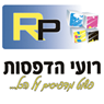 לוגו של רועי הדפסות רועי הדפסות - תמונת לוגו