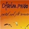 מרכז OFARIM בפרדס חנה-כרכור מרכז OFARIM בפרדס חנה-כרכור