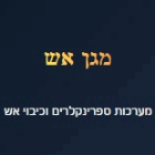 מגן אש מערכות ספינקלרים וכיבוי אש בעפולה