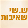 לוגו של ש. שי שאיבות ש. שי שאיבות - תמונת לוגו