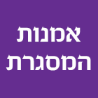 אמנות המסגרת בראשון לציון אמנות המסגרת בראשון לציון
