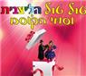 טול טול הליצנית-וסמי הקוסם בראשון לציון טול טול הליצנית-וסמי הקוסם בראשון לציון