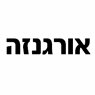 אורגנזה- לוגו אורגנזה- לוגו