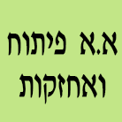 א.א פיתוח ואחזקות בקדימה א.א פיתוח ואחזקות בקדימה