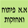 לוגו של א.א פיתוח ואחזקות א.א פיתוח ואחזקות - תמונת לוגו
