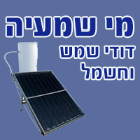 מי שמעיה בחולון מי שמעיה בחולון