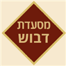 דבוש בצפת דבוש בצפת