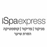 איי ספא אקספרס Ispaexpress בירושלים איי ספא אקספרס Ispaexpress בירושלים