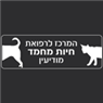 לוגו של המרכז לרפואת חיות מחמד - תמונת לוגו