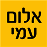 אלום עמי בקרית אתא אלום עמי בקרית אתא