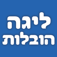 ליגה הובלות