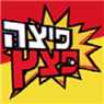 פיצה פצץ בלהבות חביבה