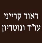 דאוד קרייני - עו"ד ונוטריון- לוגו דאוד קרייני - עו"ד ונוטריון- לוגו