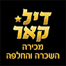 דיל קאר בחדרה דיל קאר בחדרה