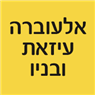 אלעוברה עיזאת ובניו ברמלה אלעוברה עיזאת ובניו ברמלה