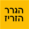 לוגו של הגרר הזריז - תמונת לוגו