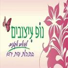 נופ עיצובים - סטודיו לאומנות ביהוד-מונוסון נופ עיצובים - סטודיו לאומנות ביהוד-מונוסון