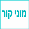 מוני קור באור יהודה מוני קור באור יהודה