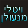 מנעולן - ויטלי באופקים מנעולן - ויטלי באופקים