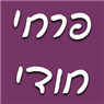 פרחי חודי בכפר סבא פרחי חודי בכפר סבא