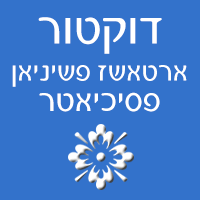 לוגו של ד"ר ארטאשז פשיניאן ד"ר ארטאשז פשיניאן - תמונת לוגו