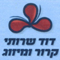 דוד שירותי קירור ומיזוג בירושלים דוד שירותי קירור ומיזוג בירושלים