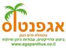 אגפנטוס בהנהלת חיים הגנן בבטחה אגפנטוס בהנהלת חיים הגנן בבטחה