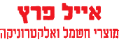 אייל פרץ בע"מ בראשון לציון אייל פרץ בע"מ בראשון לציון