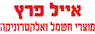לוגו של אייל פרץ בע"מ - תמונת לוגו
