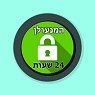 יגאל מנעולים בתל אביב יגאל מנעולים בתל אביב