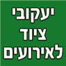 לוגו של יעקובי ציוד לאירועים יעקובי ציוד לאירועים - תמונת לוגו