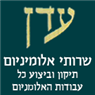 לוגו של עדן שירותי אלומיניום עדן שירותי אלומיניום - תמונת לוגו