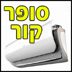 סופר קור בחדרה