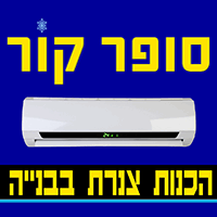 סופר קור בחדרה סופר קור בחדרה