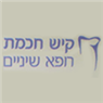 ד"ר קיש חכמת רופא שיניים בקצרין ד"ר קיש חכמת רופא שיניים בקצרין