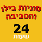 מוניות בילו והסביבה ברחובות מוניות בילו והסביבה ברחובות
