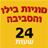 לוגו של מוניות בילו והסביבה מוניות בילו והסביבה - תמונת לוגו