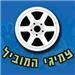 צמיגי המוביל - תמונה צמיגי המוביל - תמונה