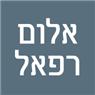 אלום רפאל בקרית גת אלום רפאל בקרית גת