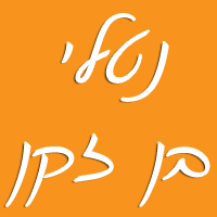 נטלי בן זקן בפתח תקווה נטלי בן זקן בפתח תקווה