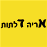 לוגו של אריה דלתות אריה דלתות - תמונת לוגו
