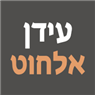 לוגו של עידן אלחוט עידן אלחוט - תמונת לוגו