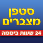 לוגו של סטפן מצברים סטפן מצברים - תמונת לוגו