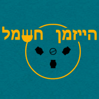 הייזמן חשמל ברחובות
