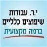 י.ר.עבודות שיפוצים כלליים ברמה מקצועית בראש פינה י.ר.עבודות שיפוצים כלליים ברמה מקצועית בראש פינה