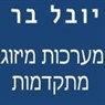 לוגו של יובל בר מיזוג אויר יובל בר מיזוג אויר - תמונת לוגו