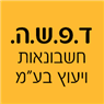 ד.פ.ש.ה. חשבונאות ויעוץ בע"מ בנצרת ד.פ.ש.ה. חשבונאות ויעוץ בע"מ בנצרת