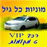 מוניות כל גיל - 6 מקומות בחדרה מוניות כל גיל - 6 מקומות בחדרה