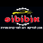 אוטוטופ מכון לבדיקות רכב בבאר שבע