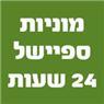 מוניות ספיישיל 24 שעות רק מחוץ לעיר בבאר שבע מוניות ספיישיל 24 שעות רק מחוץ לעיר בבאר שבע